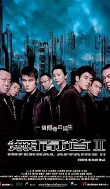 Infernal Affairs II