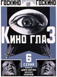 Kino Eye