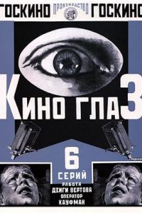 Kino Eye