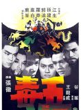 Five Deadly Venoms