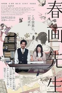 Shunga Sensei