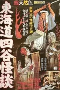 The Ghost of Yotsuya