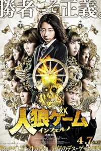 Werewolf Game: Inferno