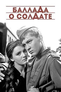 Ballad of a Soldier