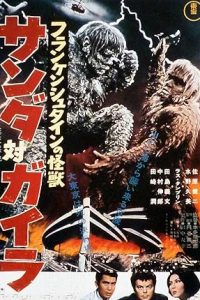 The War of the Gargantuas