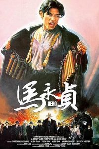 Hero (1997)