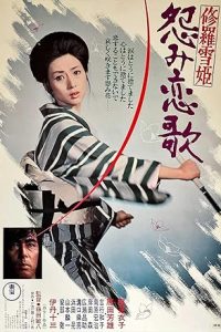 Lady Snowblood 2: Love Song of Vengeance