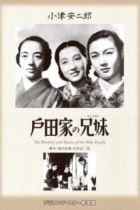 The Brothers and Sisters of the Toda Family