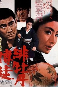 The Valiant Red Peony