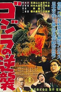 Godzilla Raids Again