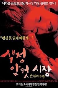 Secret Chronicle: She Beast Market