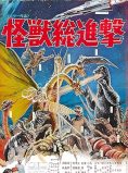 Destroy All Monsters