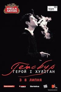 Gainsbourg: A Heroic Life