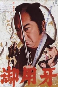 Hanzo the Razor: Sword of Justice