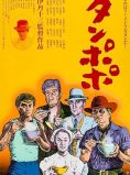 Tampopo