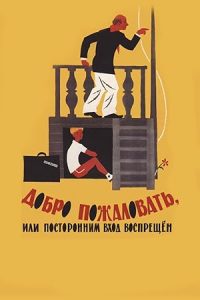 Welcome, or No Trespassing