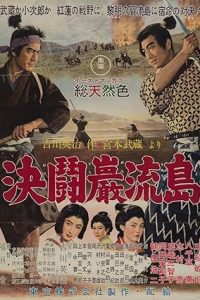 Samurai III: Duel at Ganryu Island