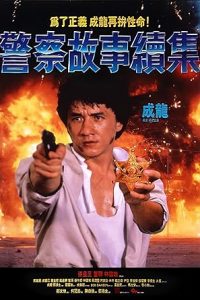 Police Story 2
