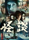 Kwaidan