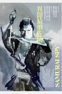 Samurai Spy